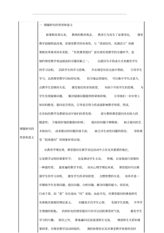 课题研究的背景和意义