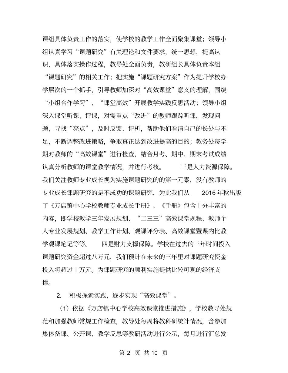 课题研究第一阶段工作总结【可编辑版】_第2页