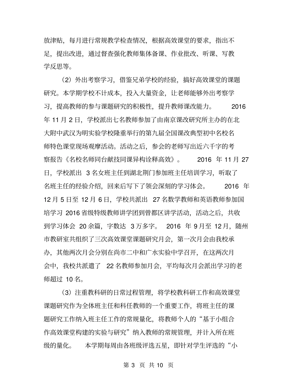 课题研究第一阶段工作总结【可编辑版】_第3页