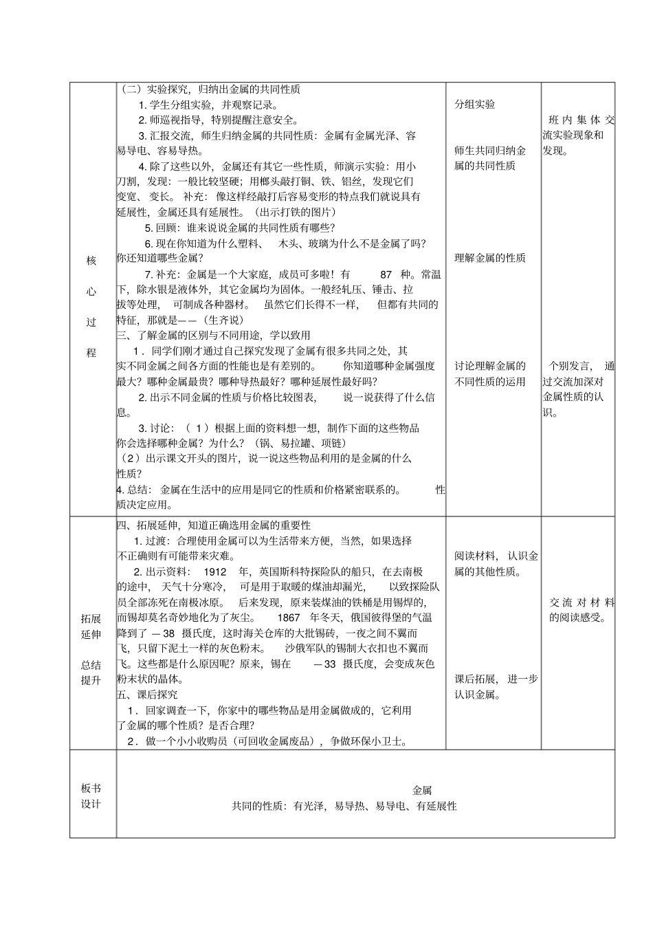 课题研究课教学设计_第2页