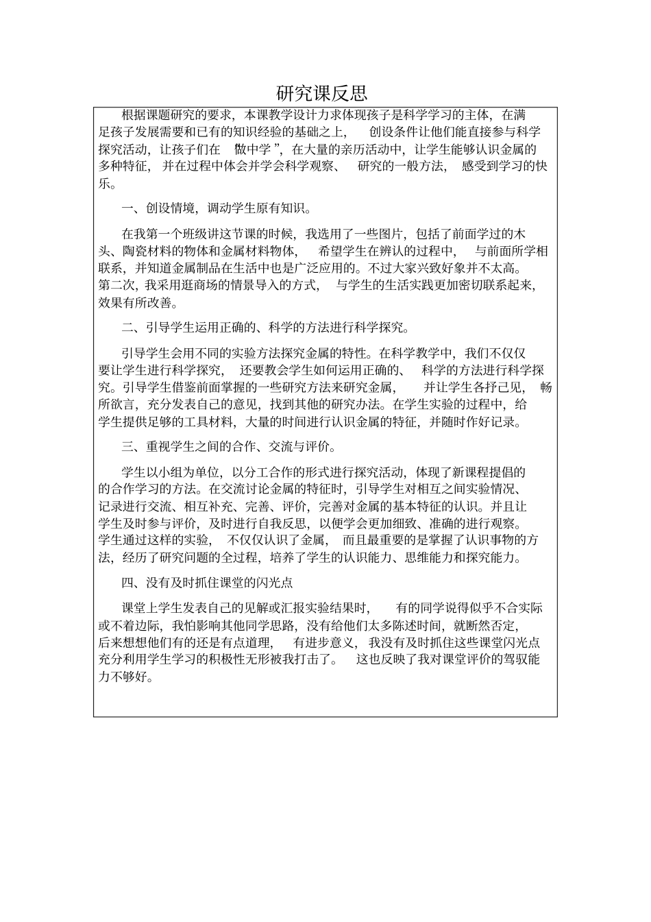 课题研究课教学设计_第3页