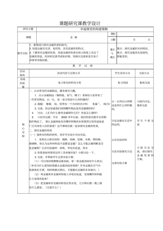 课题研究课教学设计