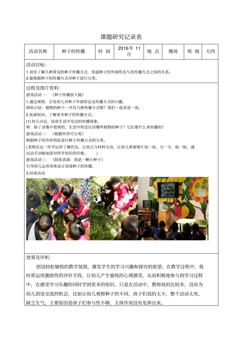 课题研究记录表_第2页