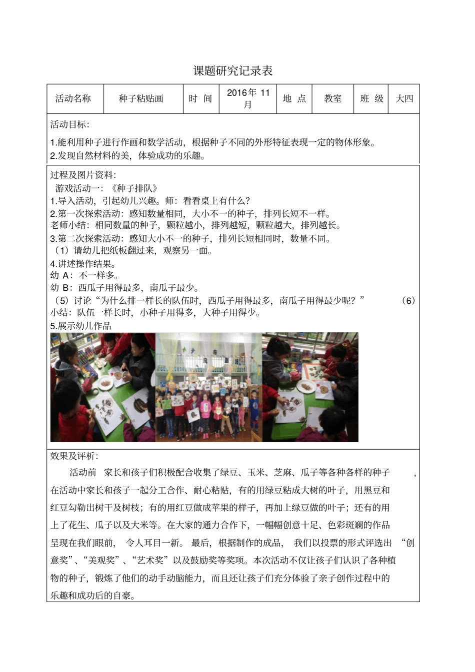 课题研究记录表_第3页