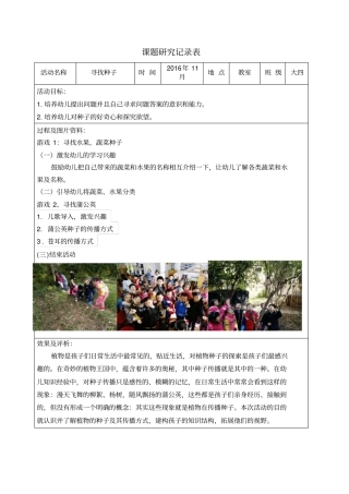 课题研究记录表