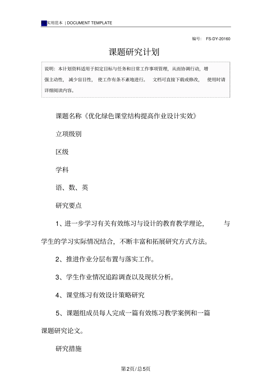 课题研究计划范本_第2页