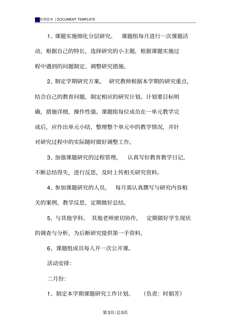 课题研究计划范本_第3页