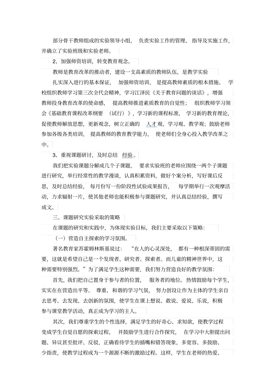 课题研究阶段性工作总结_第2页