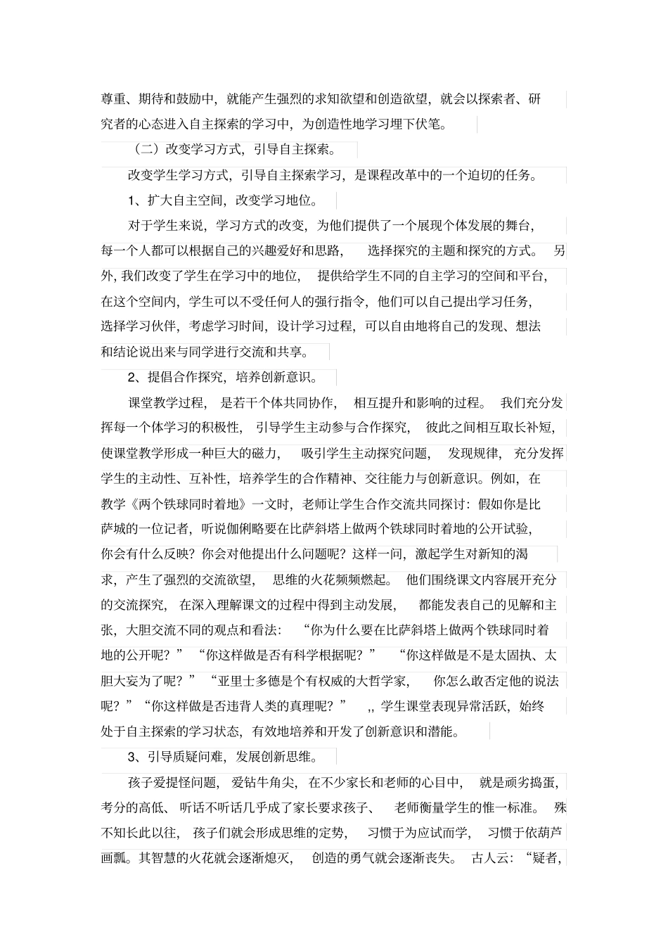 课题研究阶段性工作总结_第3页