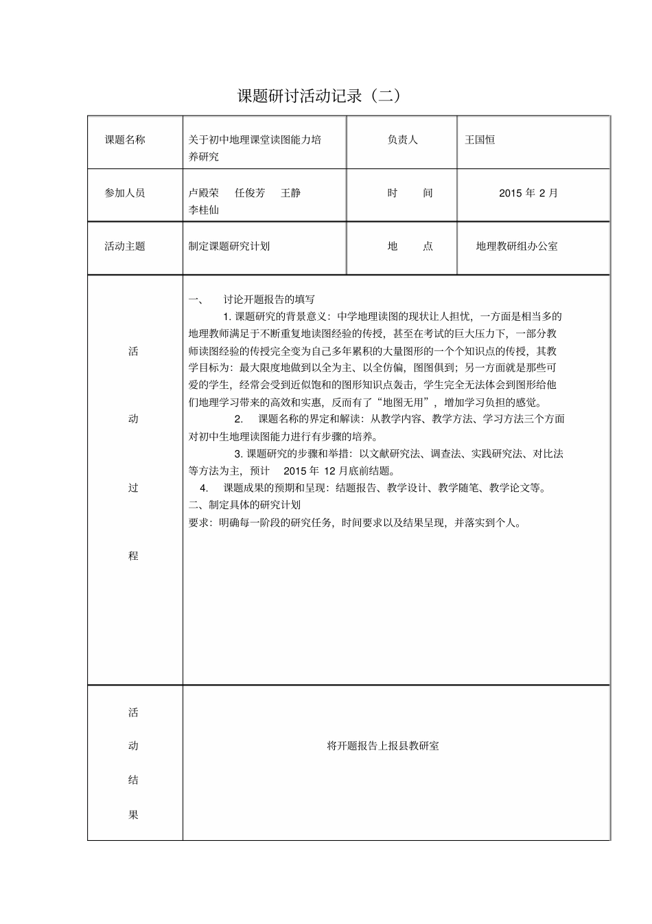 课题研讨活动记录_第2页