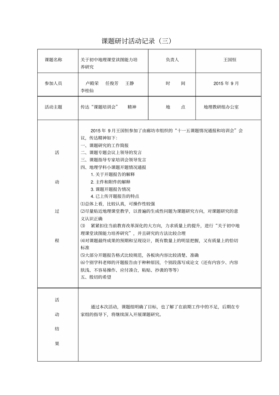 课题研讨活动记录_第3页