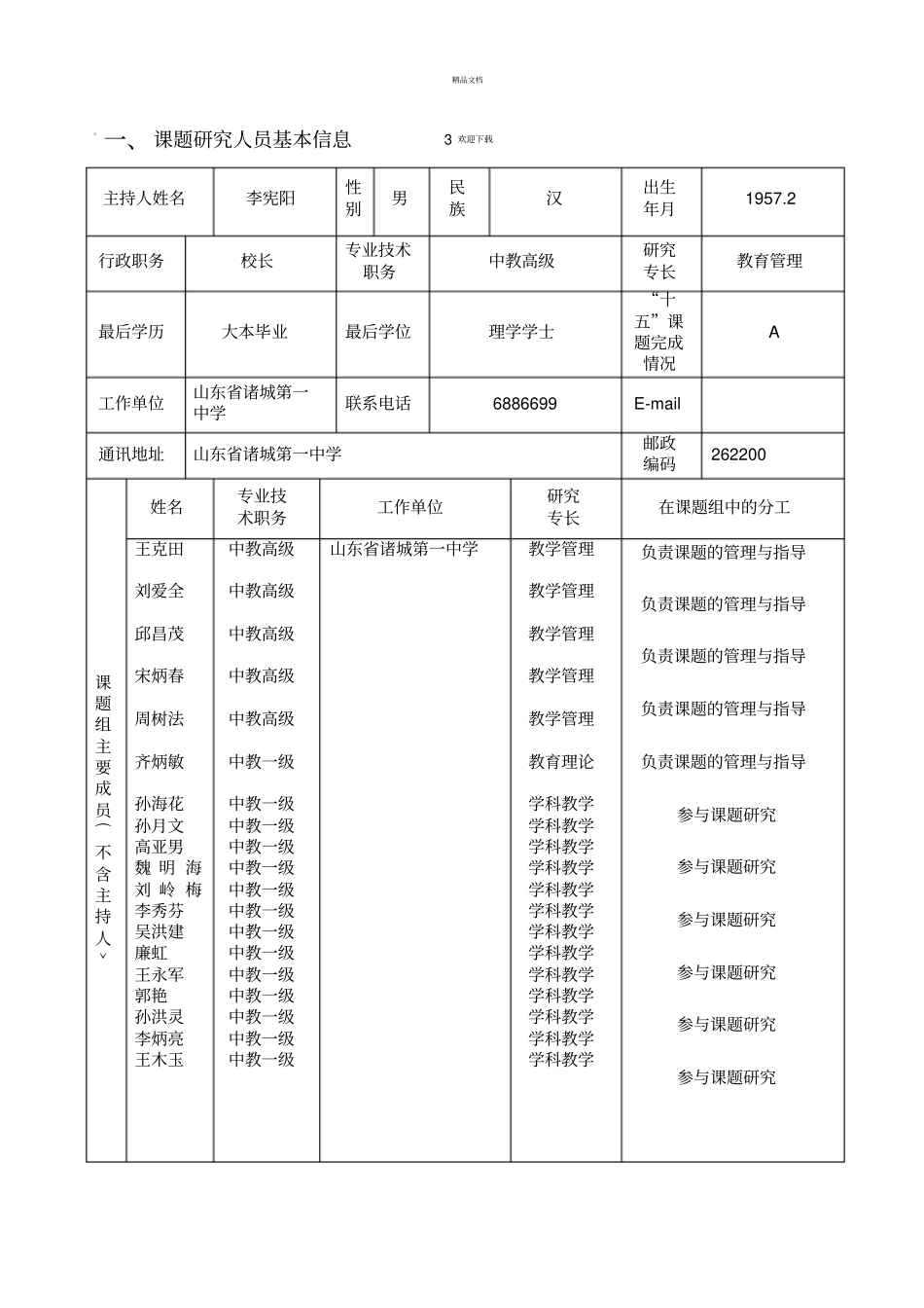 课题立项申请书_第3页
