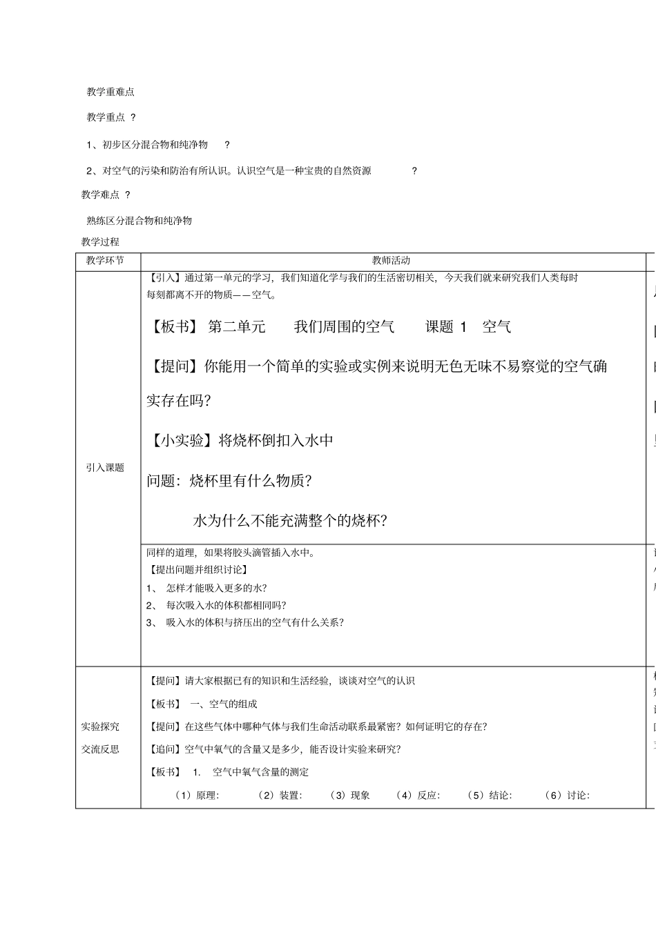 课题空气的教学设计_第2页