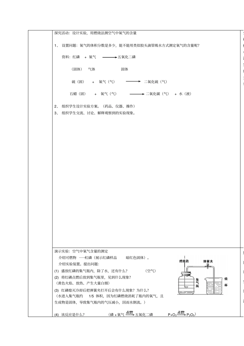 课题空气的教学设计_第3页