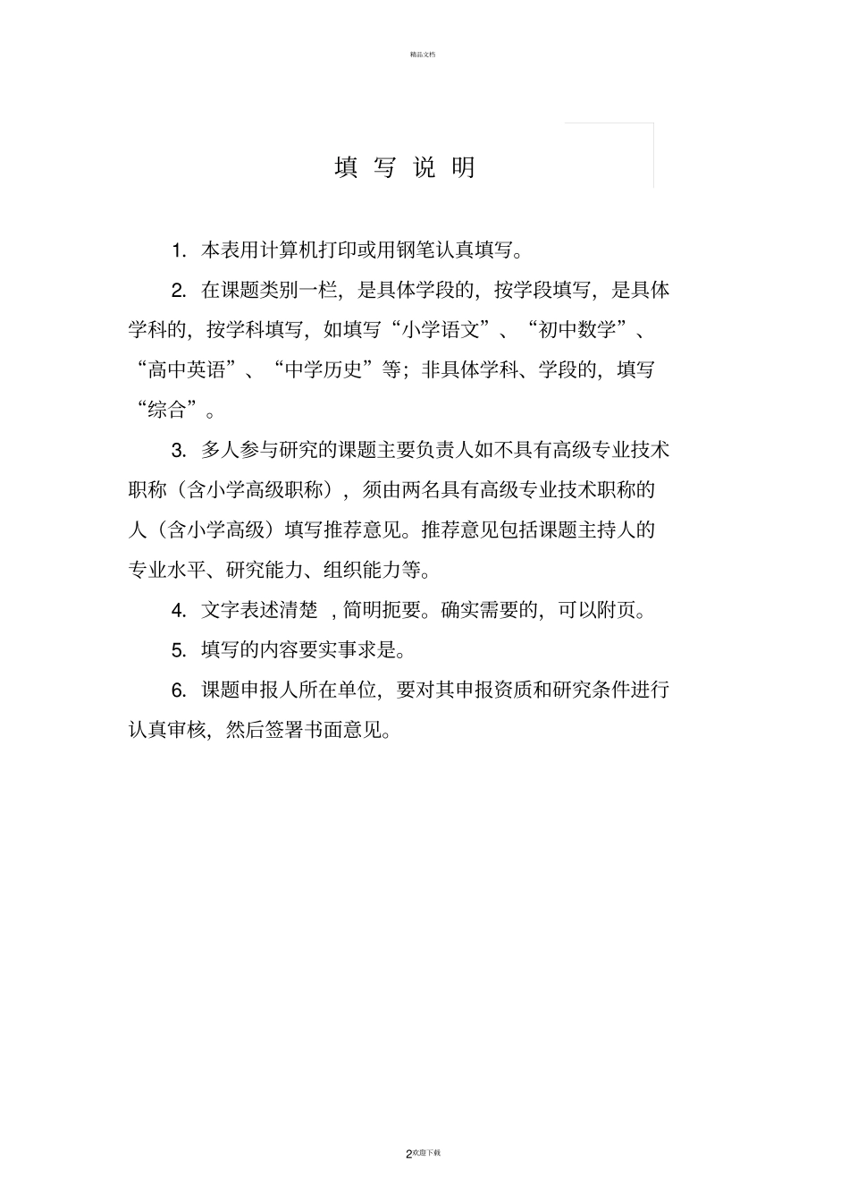 课题立项评审表模板_第2页