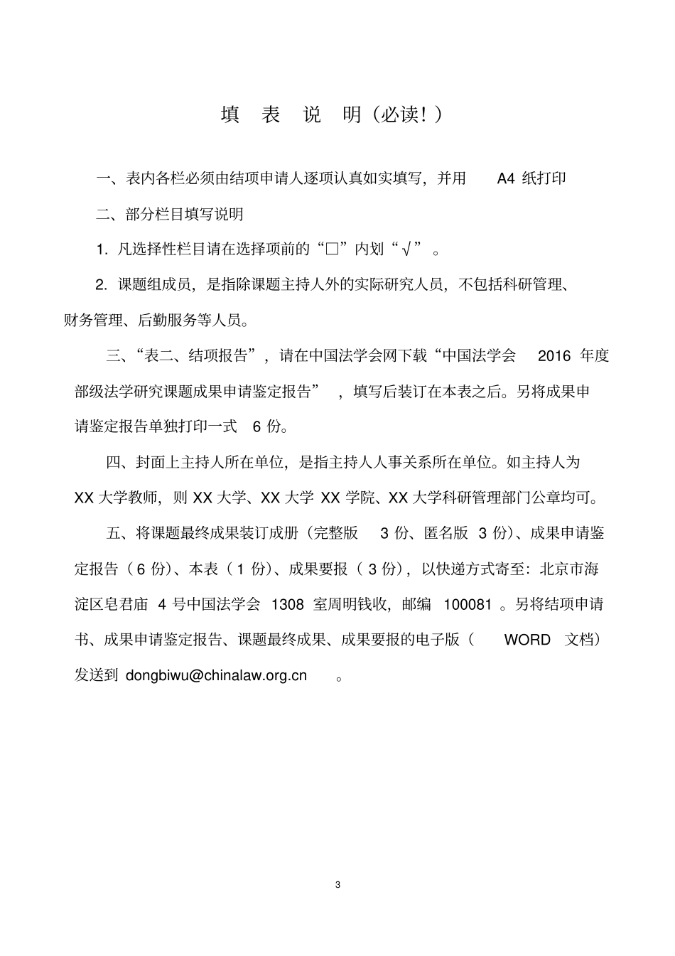 课题类别-中国法学创新网_第3页