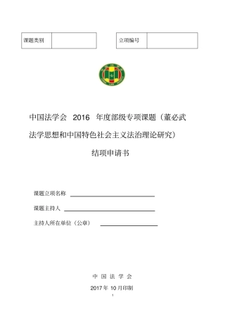 课题类别-中国法学创新网