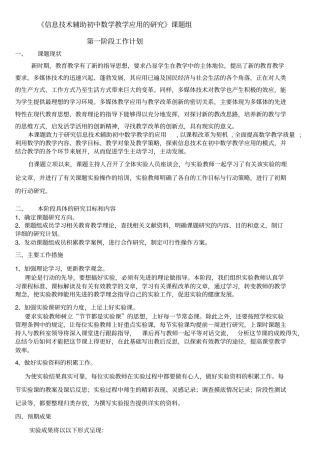 课题组阶段工作计划及总结要点