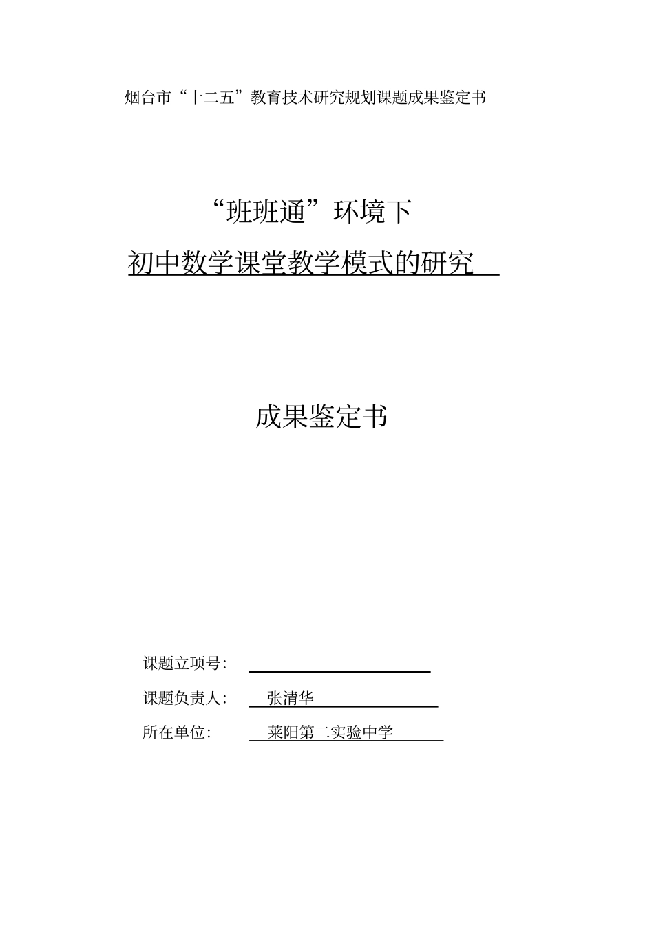 课题结题成果鉴定书_第1页
