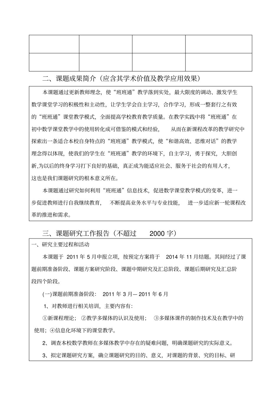 课题结题成果鉴定书_第3页