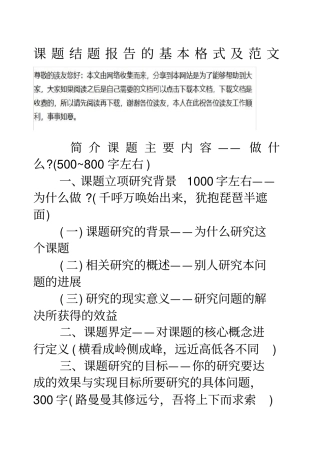 课题结题报告的基本格式及范文