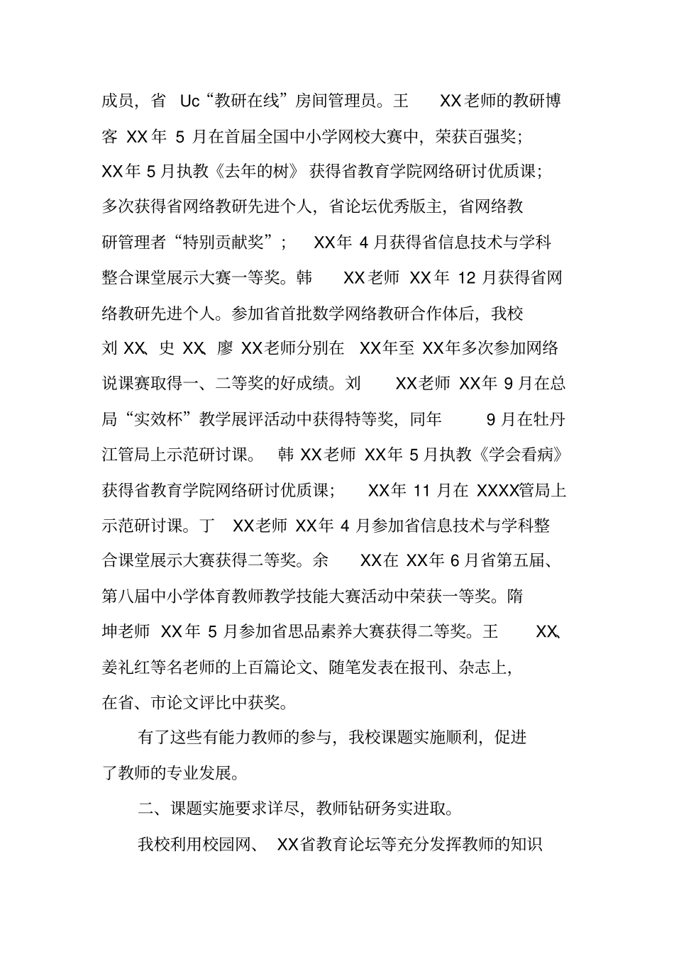课题网络教研阶段总结_第2页