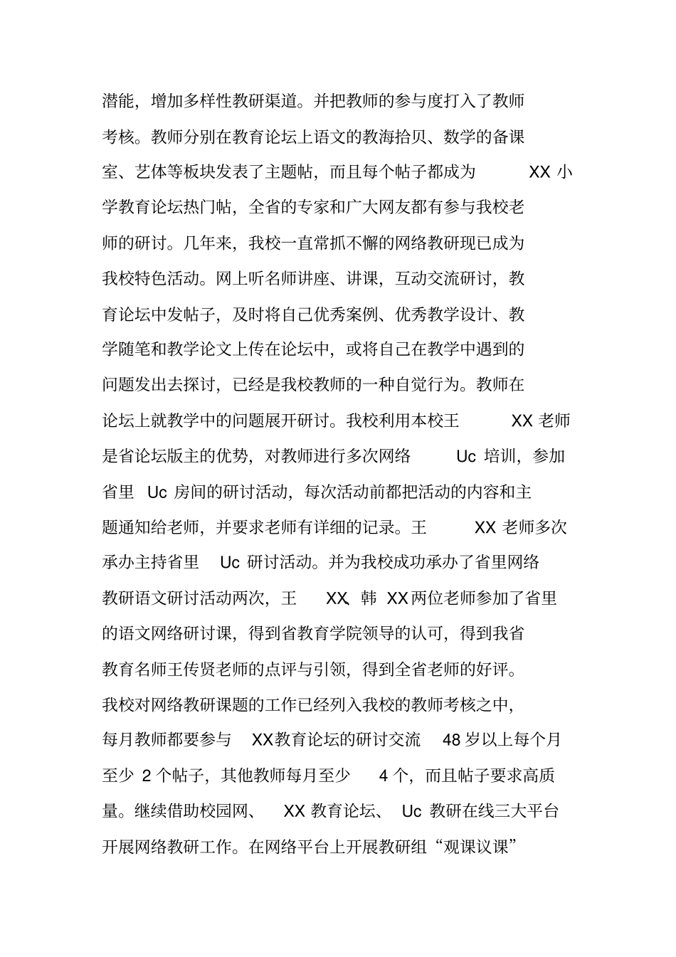 课题网络教研阶段总结_第3页