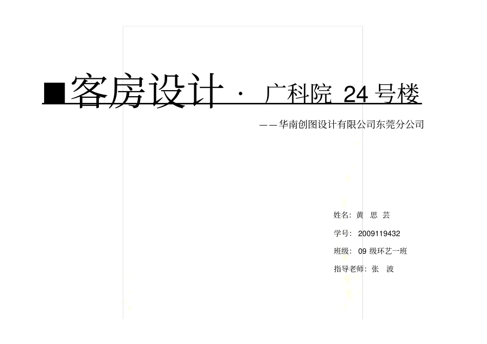 课题设计——酒店客房设计说明_第2页