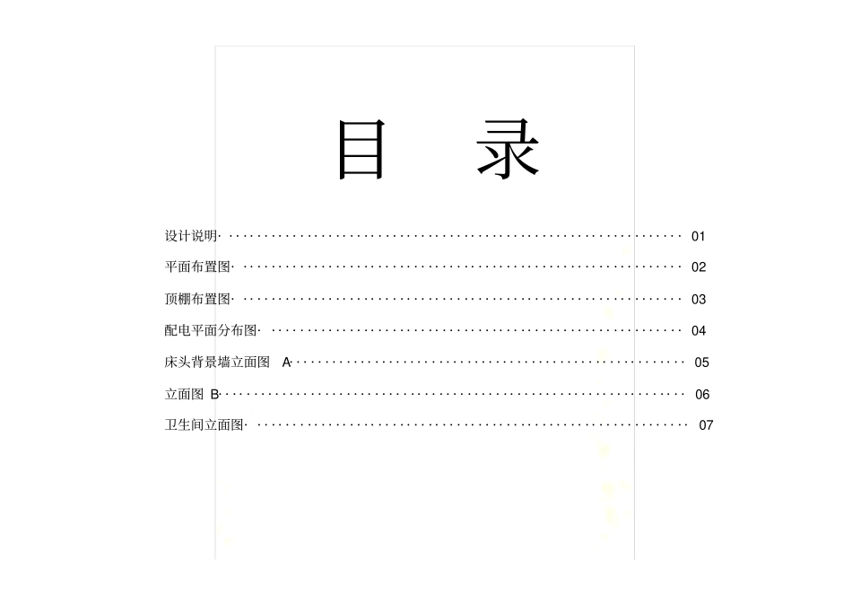 课题设计——酒店客房设计说明_第3页