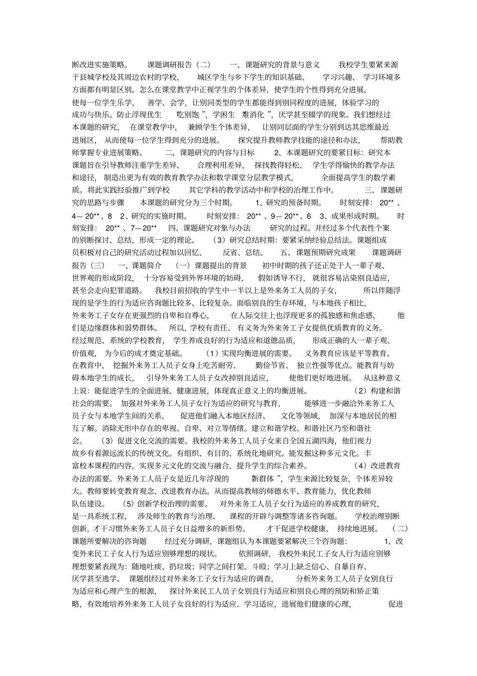 课题调研报告_第2页