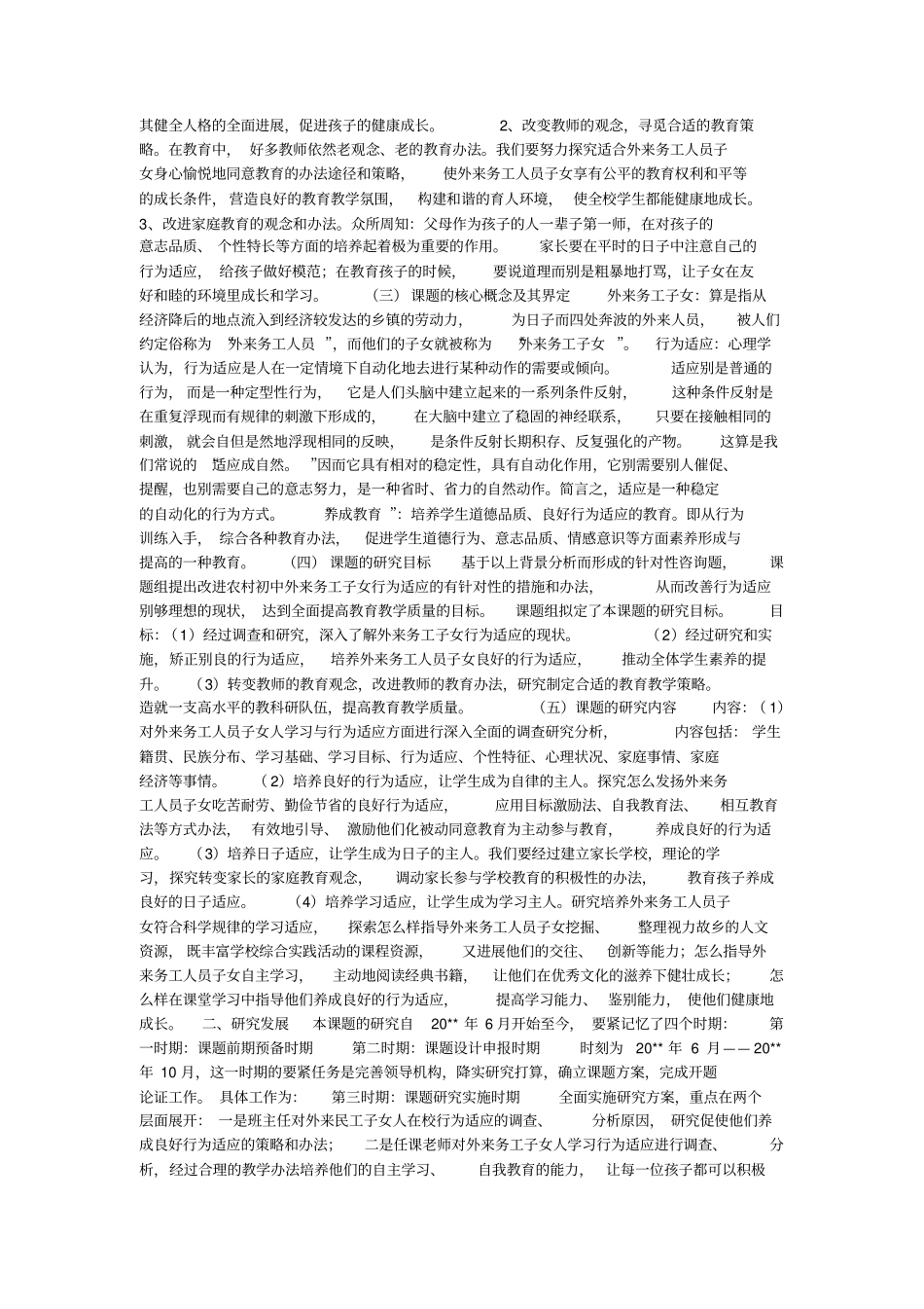 课题调研报告_第3页