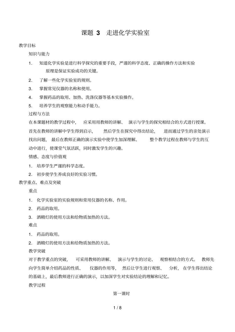 课题走进化学试验室_第1页