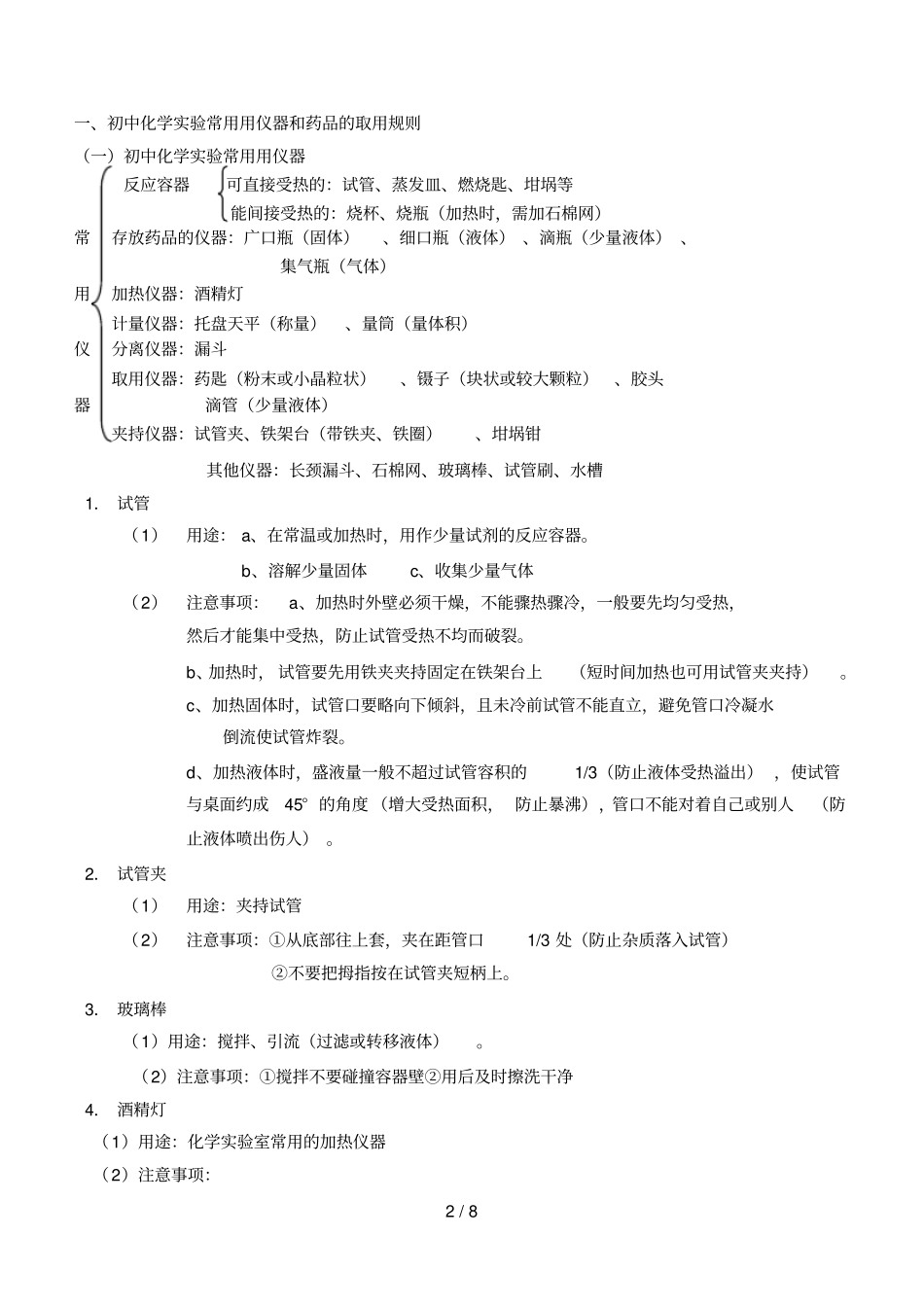 课题走进化学试验室_第2页