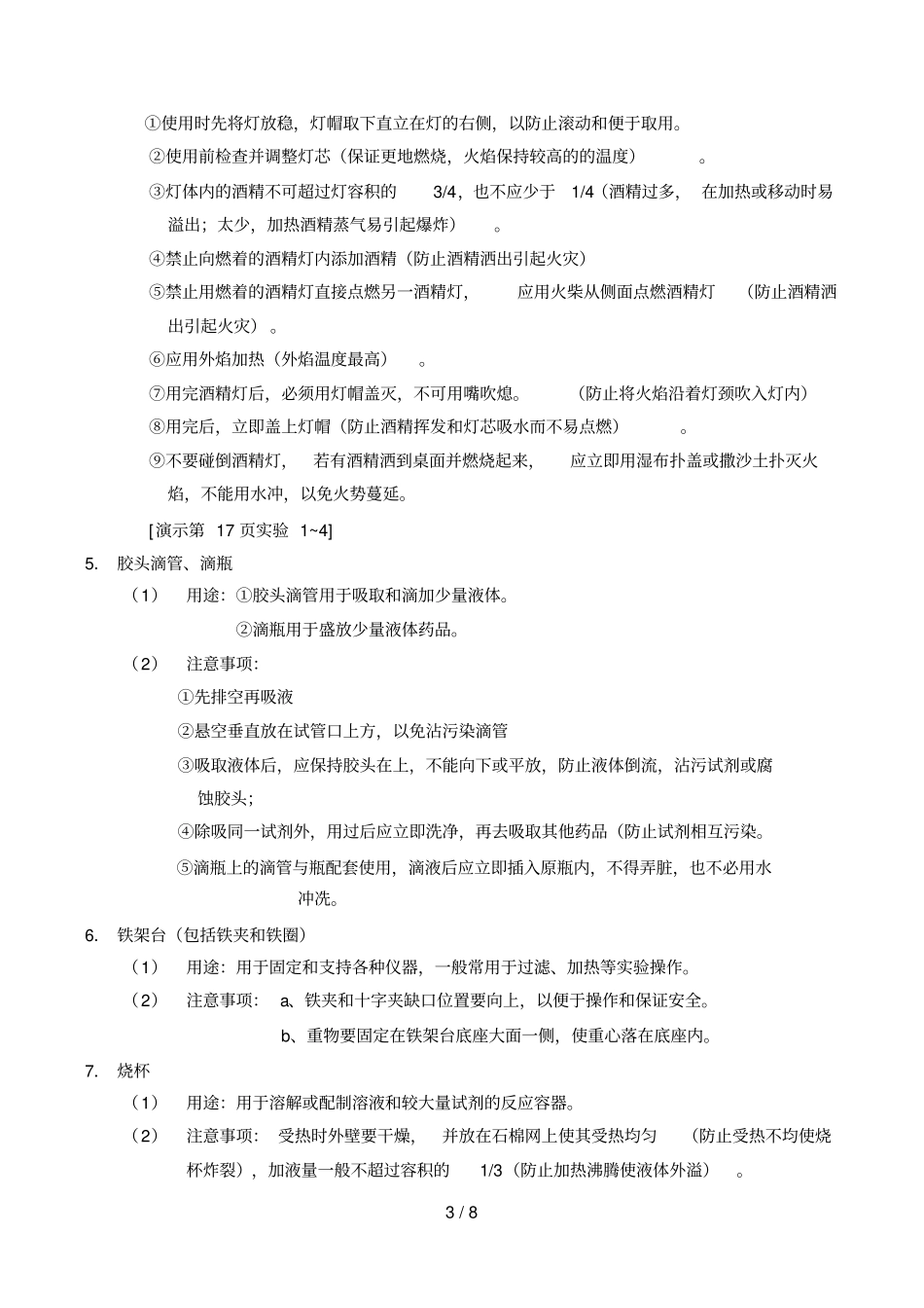 课题走进化学试验室_第3页