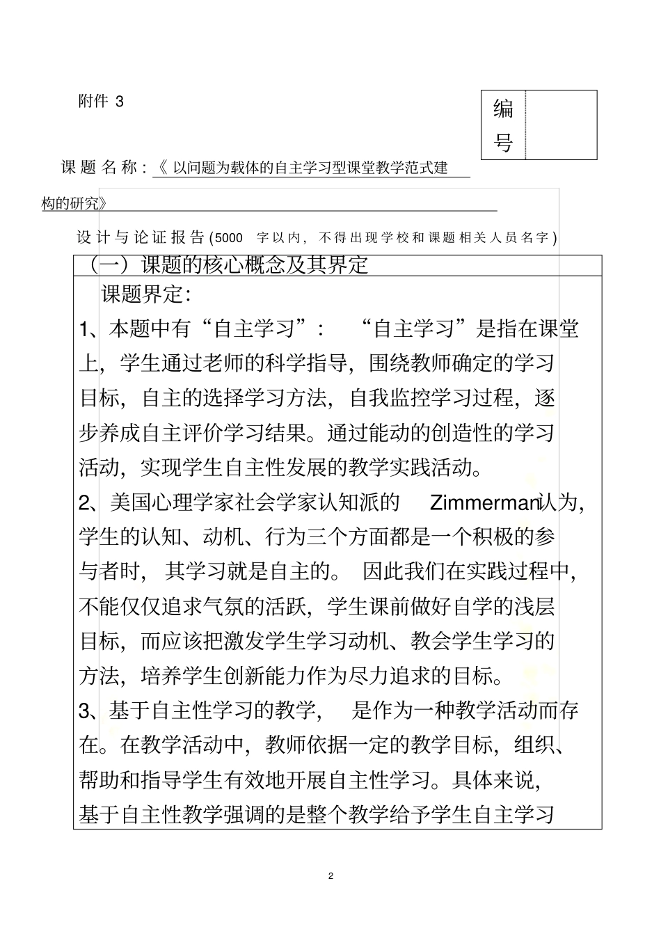 课题设计与论证报告_第2页