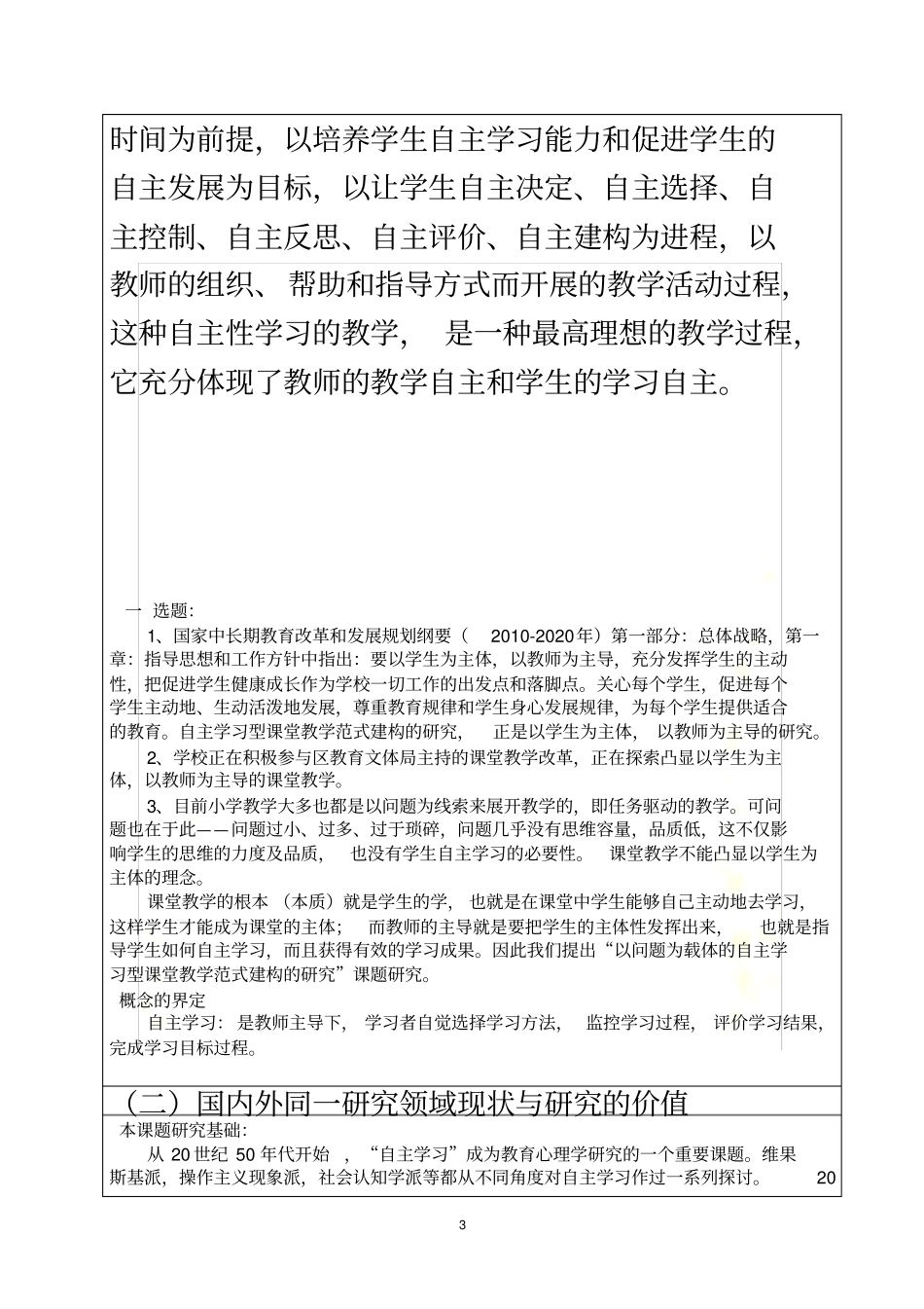 课题设计与论证报告_第3页