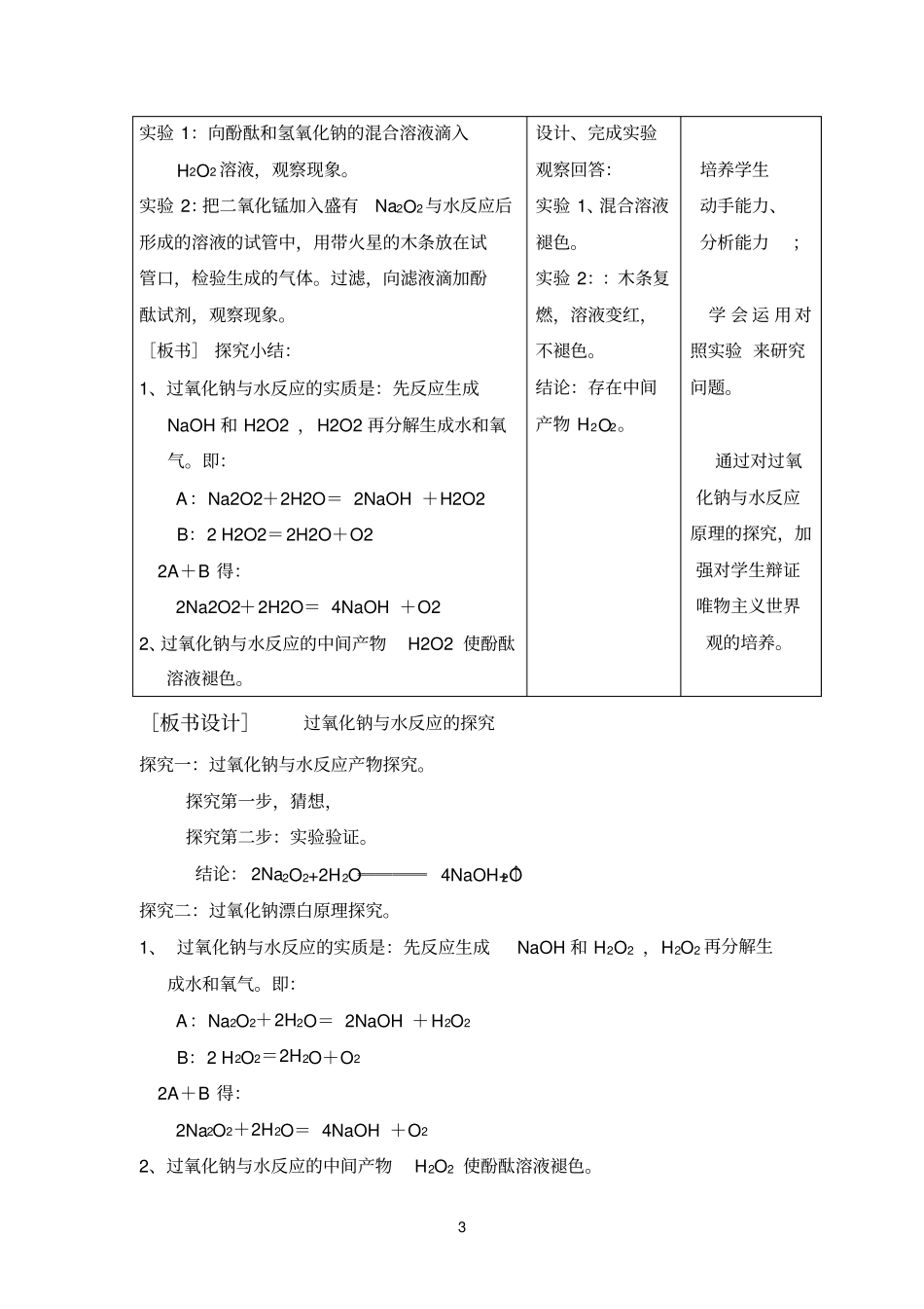 课题过氧化钠与水的反应探究_第3页