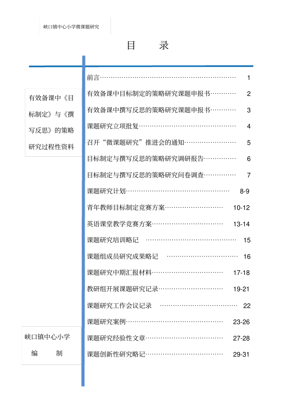 课题过程性材料汇编_第1页