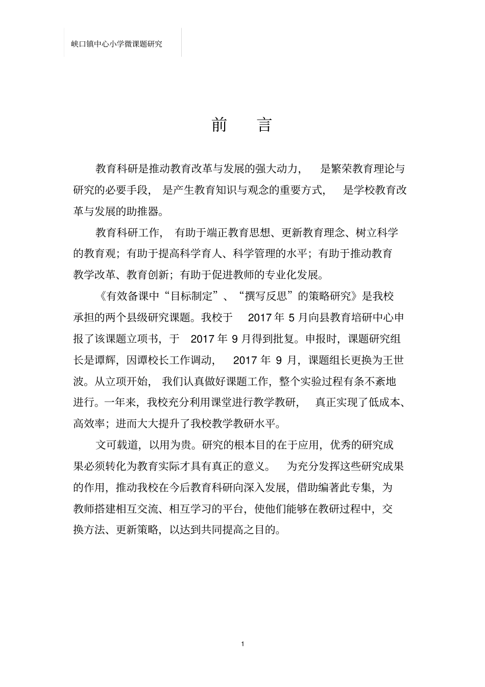 课题过程性材料汇编_第2页