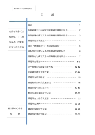 课题过程性材料汇编