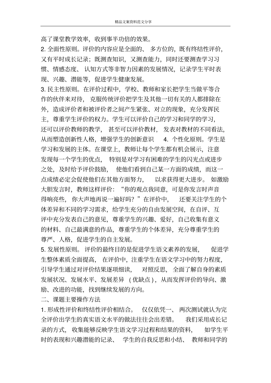 课题阶段小结-精品文案范文_第2页