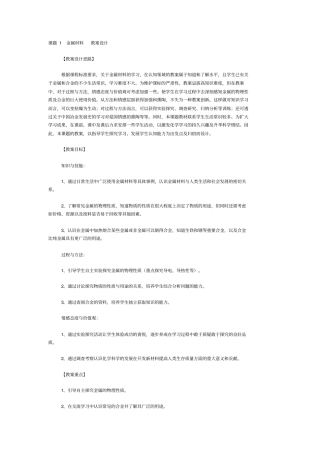 课题金属材料-教学设计方案