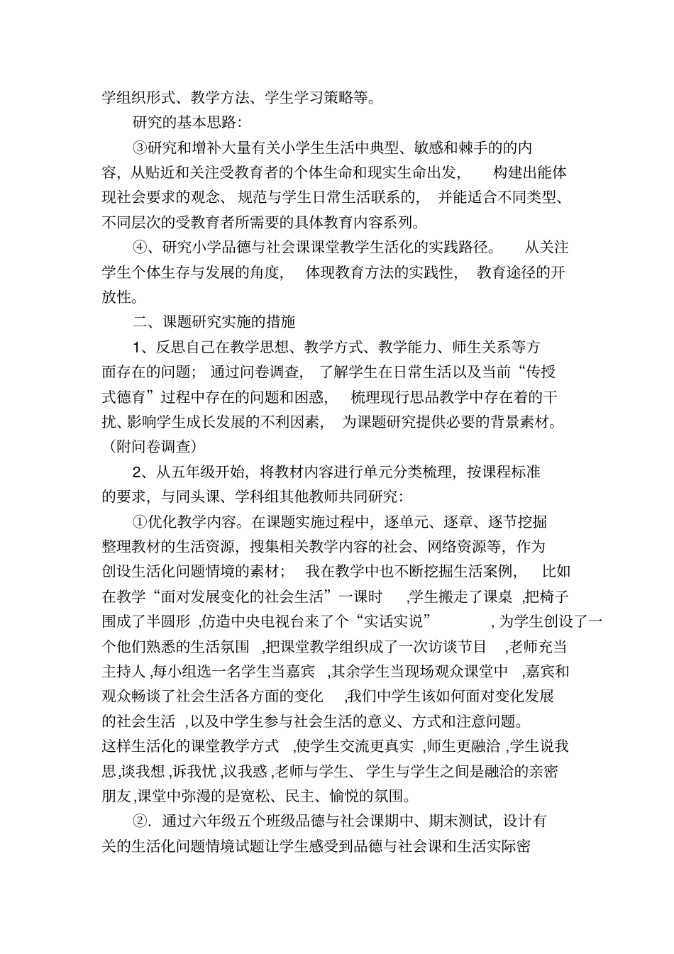 课题阶段性总结性报告_第2页