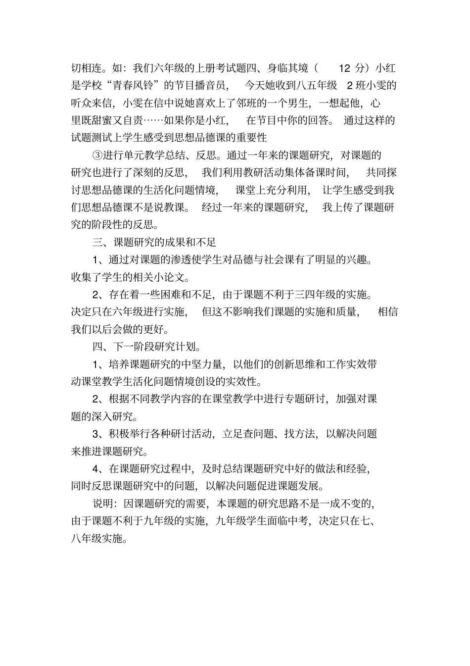 课题阶段性总结性报告_第3页