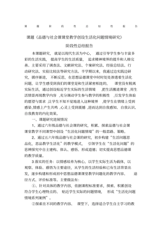课题阶段性总结性报告