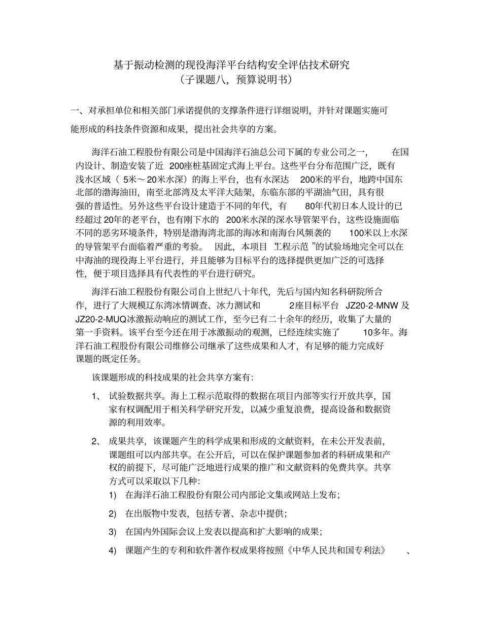 课题预算说明xxxx0803_第1页