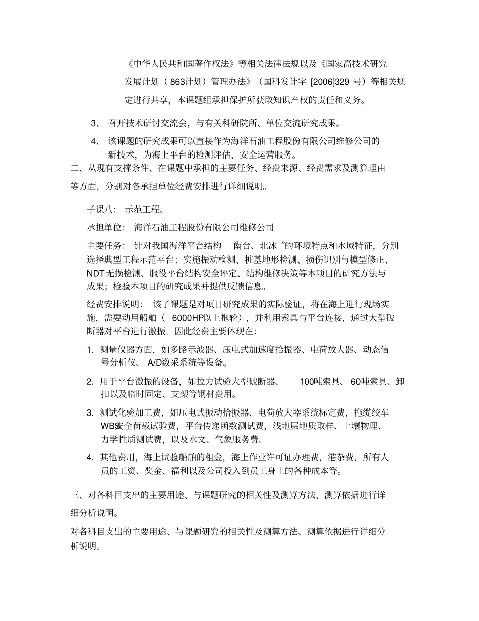 课题预算说明xxxx0803_第2页