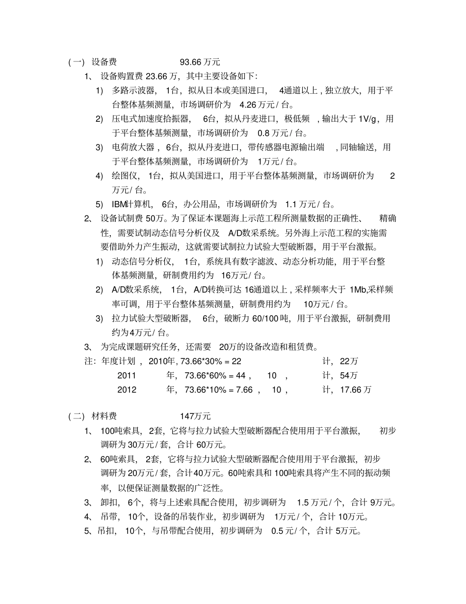 课题预算说明xxxx0803_第3页