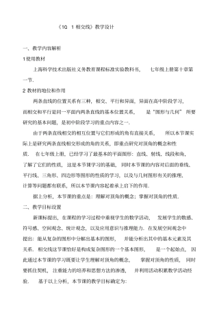 课题：101相交线