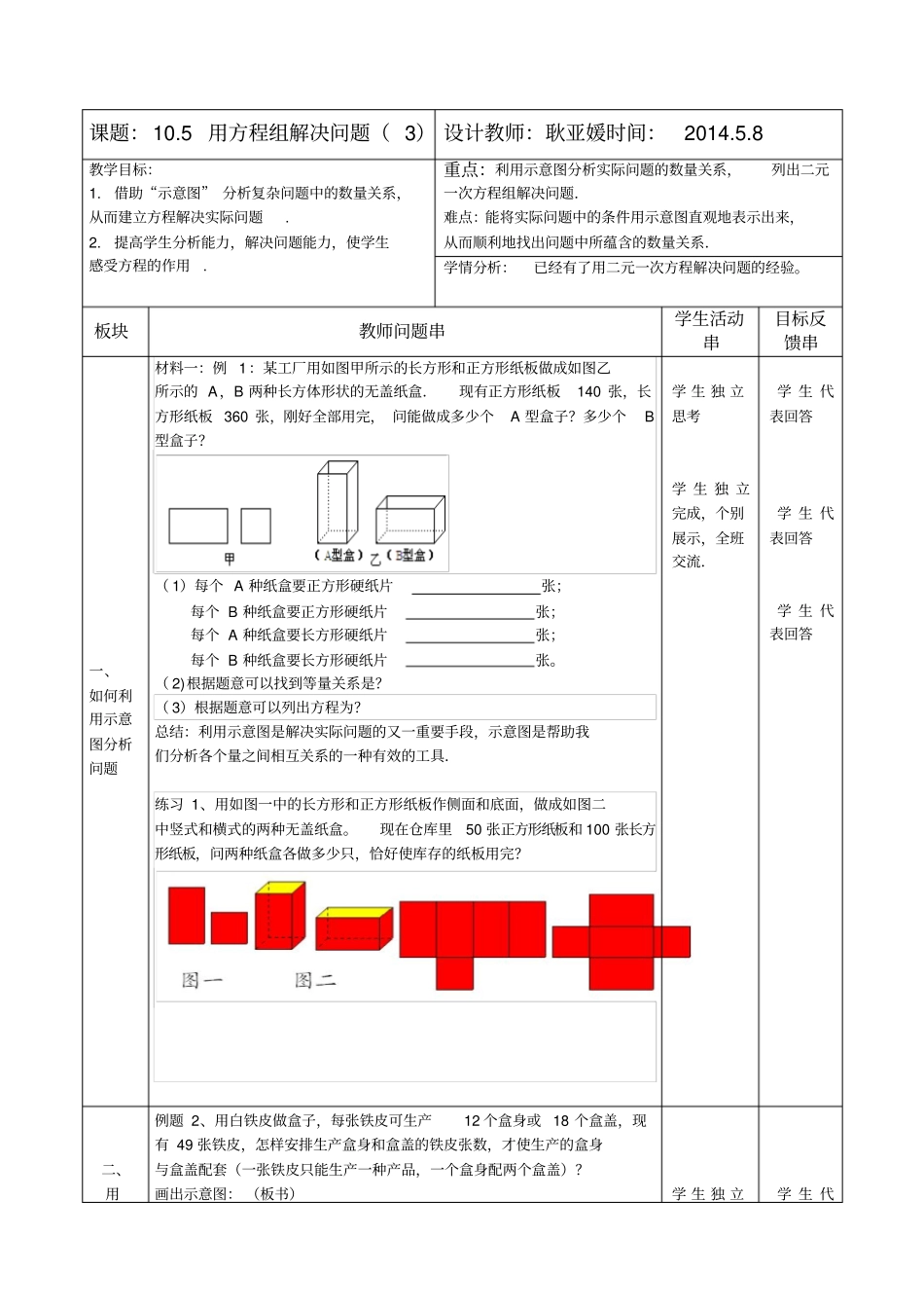 课题：105用方程组解决问题_第1页